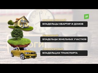 Заплати налоги или начнут капать пени. Челябинцам стали поступать напоминания об обязательной уплате пошлин за прошлый год