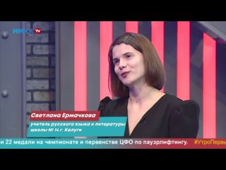 Светлана Ермачкова. День учителя.