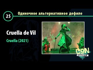 Cruella (2021) - Cruella de Vil