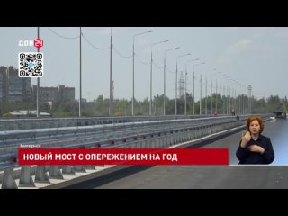 С опережением на год: в Волгодонске завершается строительство моста через Сухо-Соленовскую балку
