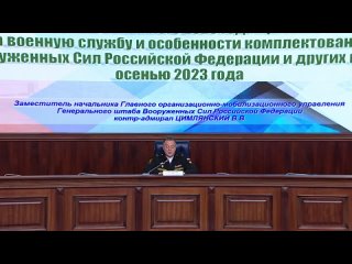 Брифинг начальника Главного организационно-мобилизационного управления Генерального штаба ВС РФ контр-адмирала Владимира Цимлянс