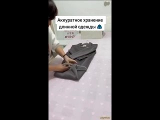 Аккуратное хранение вашей одежды