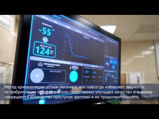 В Центре кардиоангиологии Сеченовского Университета для лечения аритмии применяют инновационный метод — криоизоляцию устьев лего