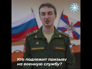 Военная служба по призыву