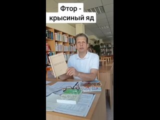 ФТОР - КРЫСИНЫЙ ЯД. ДИАБЕТ+КРИТИНИЗМ+ЩИТОВИДКА. ХИЖИНА ХОББИТА.