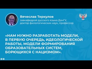 Вячеслав Теркулов высказался о денацификации Украины