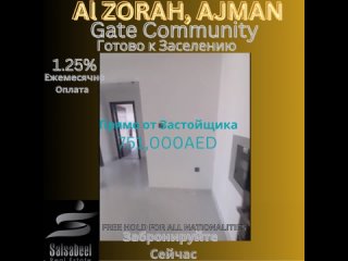 AL Zorah | Ajman  Готовая Квартиру К Заселению