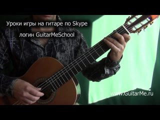 MY HEART WILL GO ON Титаник на Гитаре. УРОК 4/5. GuitarMe School | Александр Чуйко