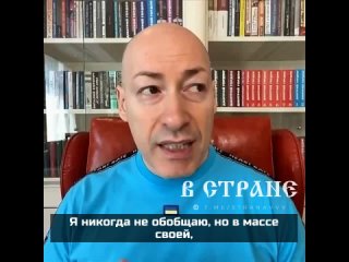 «Ужасный, хамский, агрессивный, наглый народ». Дмитрий Гордон рассказал о своей мечте — чтобы Россия перестала существовать как