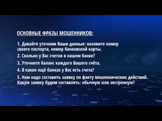 ‍ ️Полиция призывает жителей ДНР быть бдительными и не поддаваться на уловки мошенников. Данные о ваших банковских счетах, номер