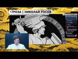 [Гроза / Николай Росов] RAC | Рок против коммунизма, ШУЕ-нацисты, НС-метал и безумные похождения Уильяма Пирса