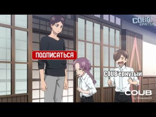 [COUB’ернутый] COUB #182/ COUB’ернутый | амв / anime amv / amv coub / аниме