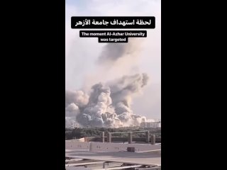 ЦАХАЛ уничтожил университет Аль-Азхар в секторе Газа, здание полностью уничтожено, сообщают палестинские СМИ