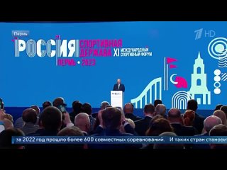 Владимир Путин принял участие в международном форуме «Россия — спортивная держава»