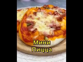 Пицца