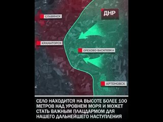 Российские войска взяли под контроль Орехово-Василевку