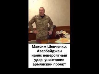 Максим Шевченко о победе Азербайджана в Карабахе.mp4