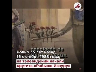 Рабыня Изаура навеки наша!)