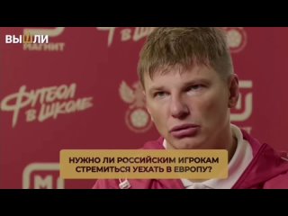 Аршавин: Зачем уезжать Я это называю ни денег, ни славы