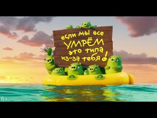 Angry Birds в кино 2 — Русский трейлер (2019)