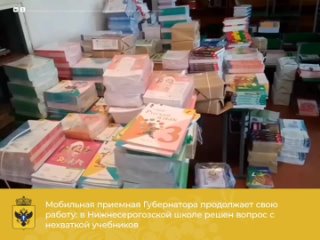 Мобильная приемная Губернатора продолжает свою работу: в Нижнесерогозской школе решен вопрос с нехваткой учебников.mp4