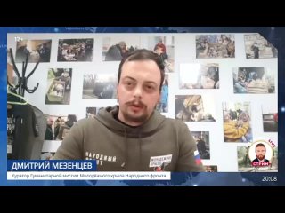 Миссия Молодёжного крыла Народного фронта — это адресная помощь людям