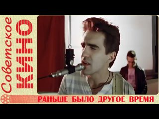 🎥 х/ф. «Раньше было другое время» (1987 год) Страна: СССР