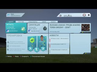 FIFA 16 за Зенит. 4 сезон. 1 тур ЛЕ Шермрок роверс. 8 тур РФПЛ Ростов. 1/8 кубка России Терек.