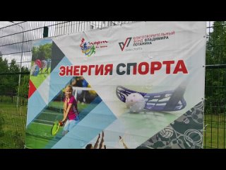 “Энергия спорта“