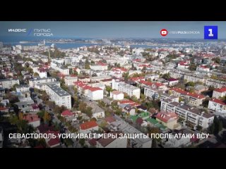 Севастополь усиливает меры защиты после атаки ВСУ