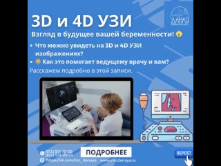 👶 3D и 4D УЗИ: Взгляд в будущее вашей беременности! 👶
