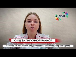 Уход за пупочной ранкой