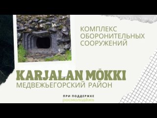 Karjalan Mkki | Замок Кархумяки