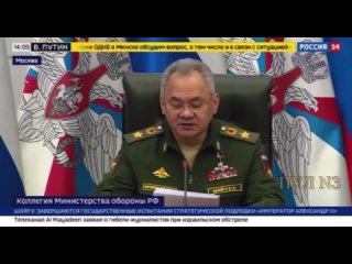 Choïgou - lors d’une réunion du Conseil du ministère de la Défense : des groupes de troupes russes continuent de mener avec succ