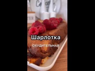 Простой рецепт шарлотки! Без белого сахара и белой муки