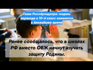 Глава Рособрнадзора: модель перехода в 10-й класс изменится в ближайшее время