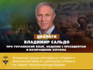 Рассказал о ситуации в Херсонской области в большом интервью на «Радио «Комсомольская правда»
