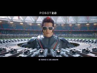Робот 20 — Русский трейлер 2 (2019)
