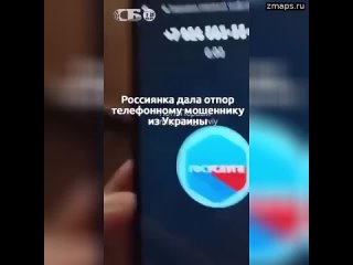 ️Россиянка раскусила мошенников, якобы звонивших ей из «Службы безопасности Госуслуг».  В ответ на з