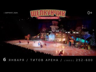Ледовая сказка “Щелкунчик и мышиный король“ в Барнауле, полное видео