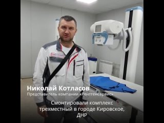 Якутия завершила сборку нового рентген-аппарата в больнице города Кировское