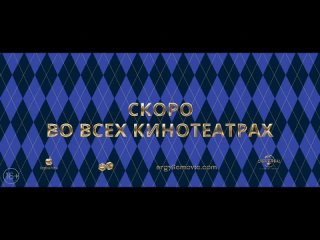 Аргайл Супершпион  Официальный русский трейлер (Дубляж, 2024)