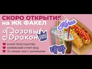 Vídeo de РОЗОВЫЙ ДРАКОН