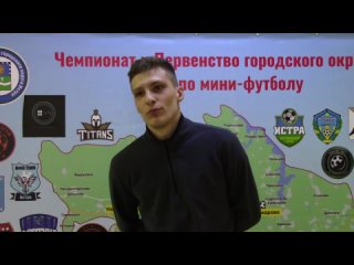 интервью капитана команды Альянс,Никиты Бобкова