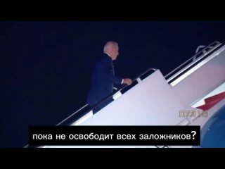 ➡️ [Как прошел ваш разговор с освобожденными американцами?