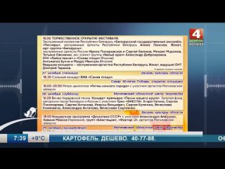 «Ранехонько» Беларусь 4 Могилев о фестивале “Золотой Шлягер в Могилеве“ 2023  эфир от