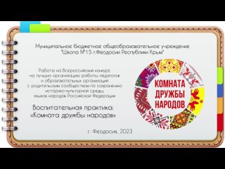 Школа № 15 села Ближнее стала призёром во Всероссийском конкурсе на лучшую организацию работы педагогов и образовательных органи