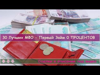 😎 Неизвестные Займы 📌 Топ Безотказных Займов Обзор! Классный Займ 2023!.mp4