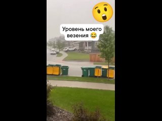 Уровень везения