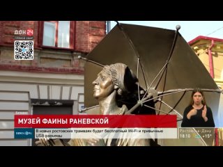 В Таганроге появится музей Фаины Раневской